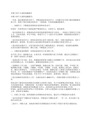 乡镇干部个人述职述廉报告