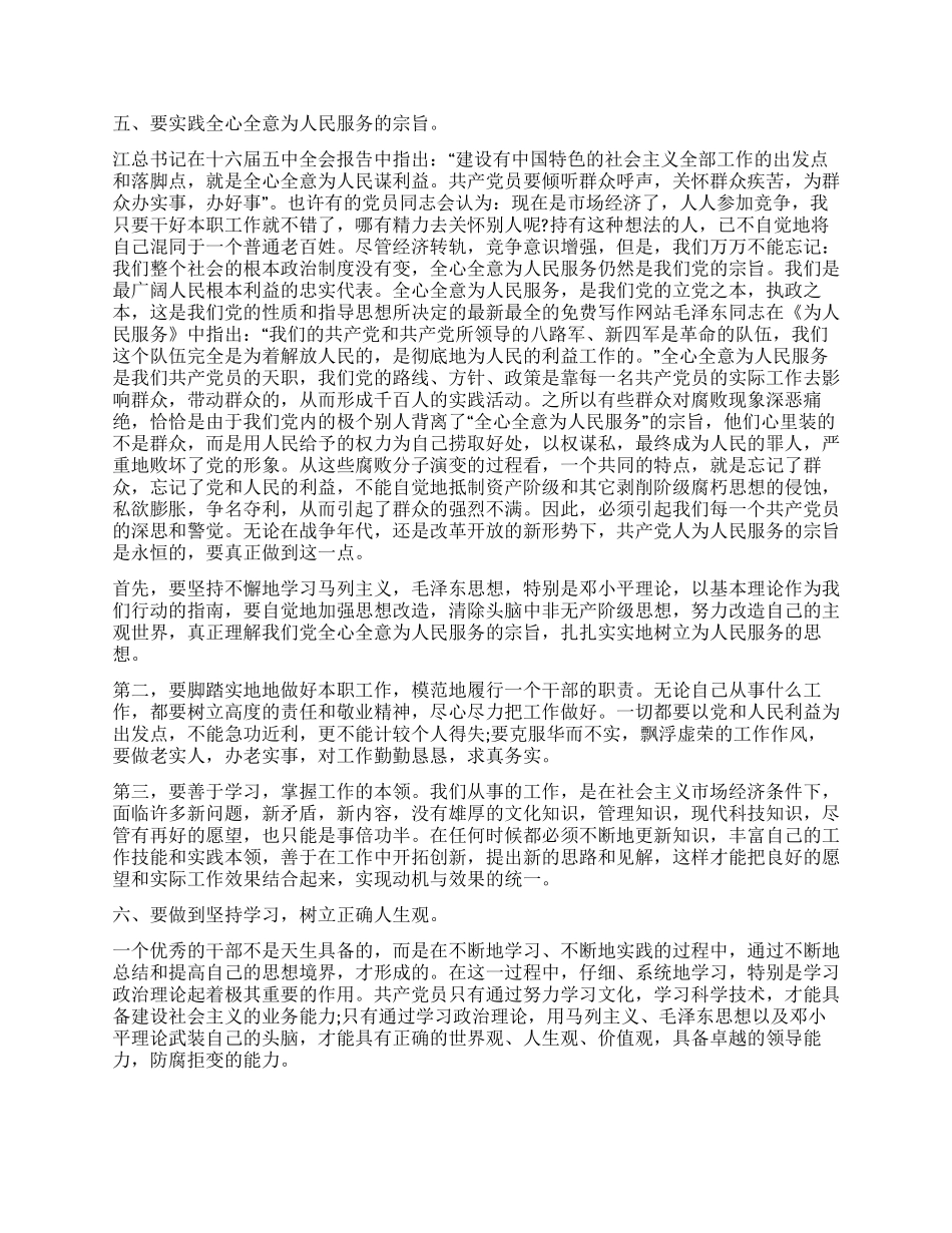 乡镇干部作风整顿心得体会_第2页