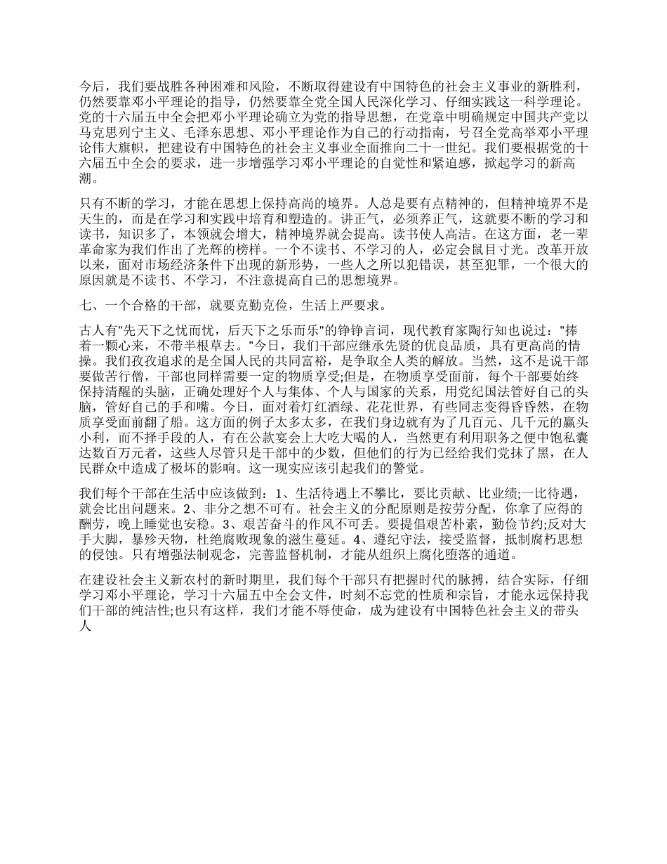 乡镇干部作风整顿心得体会_第3页