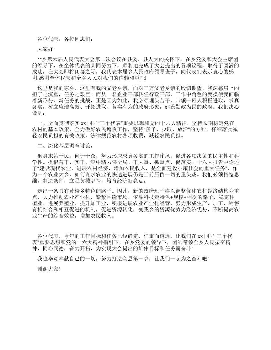 乡镇干部就职演讲稿_第1页