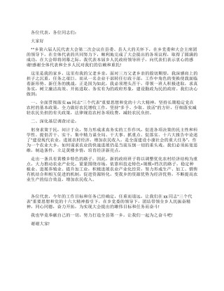 乡镇干部就职演讲稿