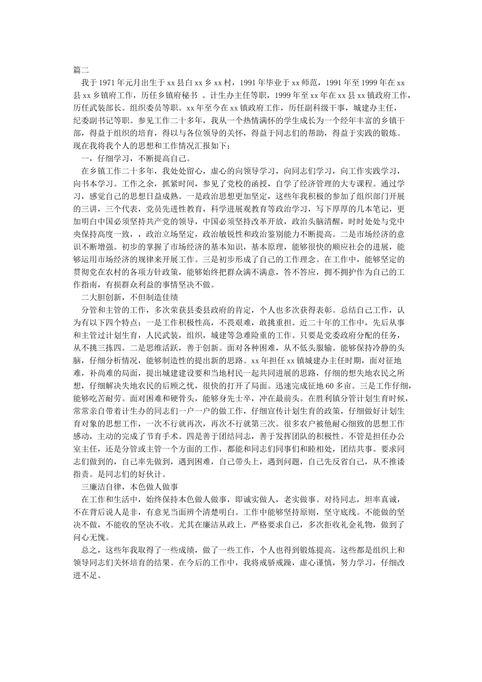 乡镇干部先进事迹材料_第2页