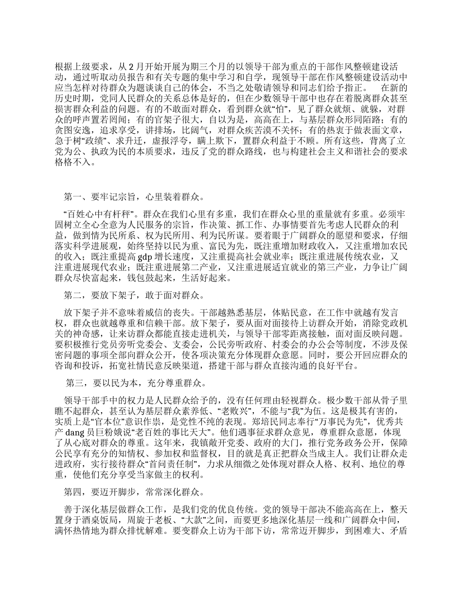 乡镇干部工作作风整顿的心得体会_第1页