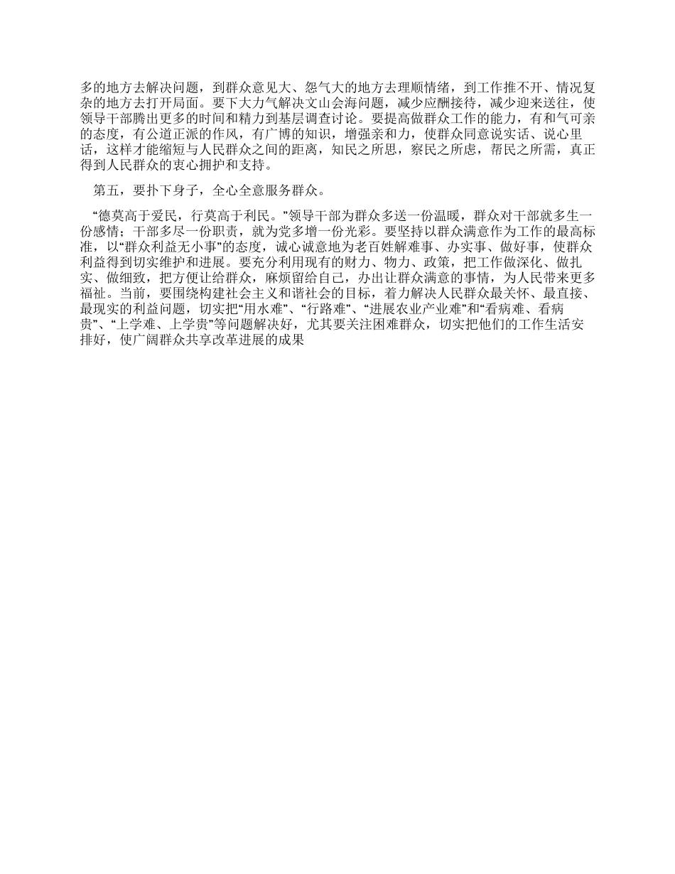 乡镇干部工作作风整顿的心得体会_第2页