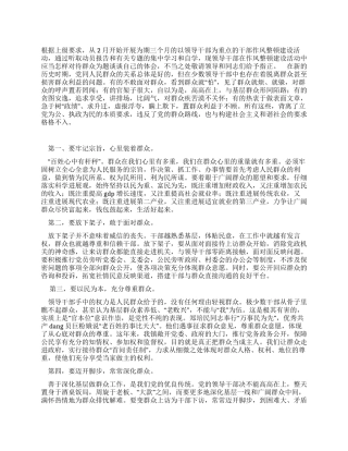 乡镇干部工作作风整顿的心得体会