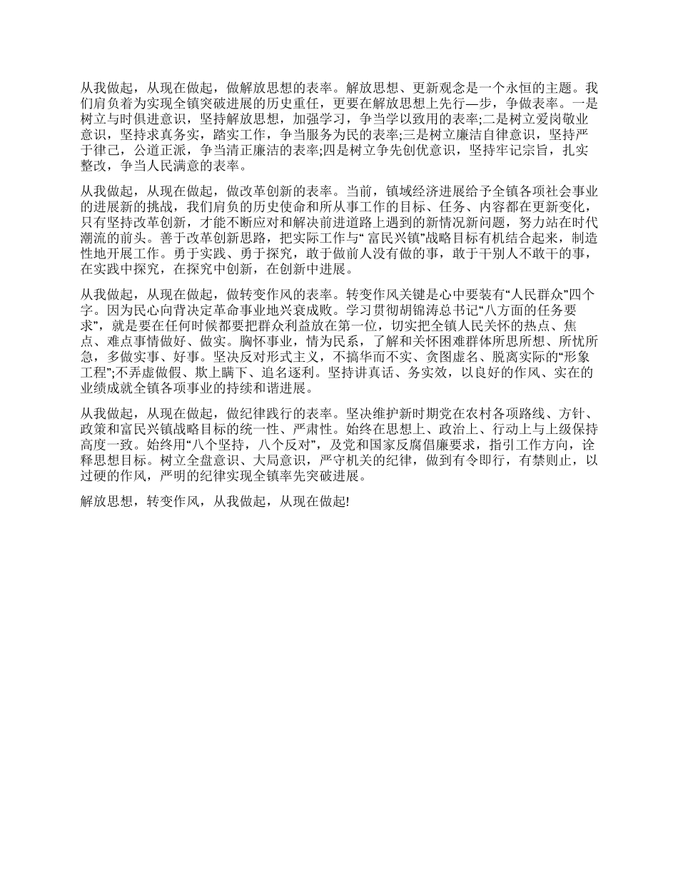 乡镇干部思想作风纪律教育整顿学习心得体会_第2页