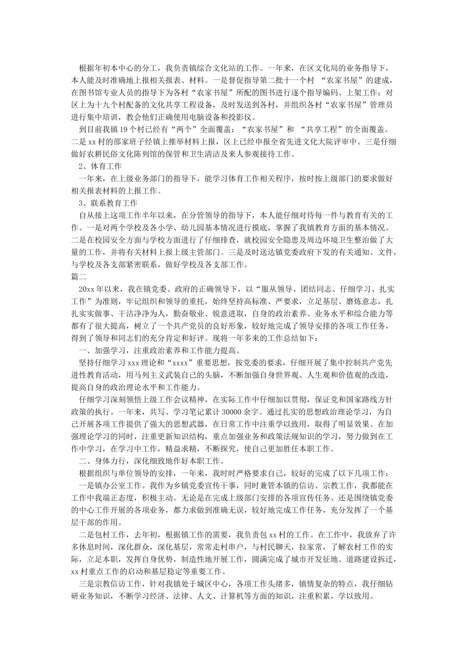 乡镇干部工作总结5篇_第2页