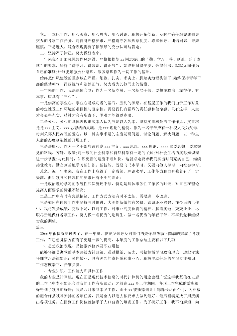 乡镇干部工作总结5篇_第3页