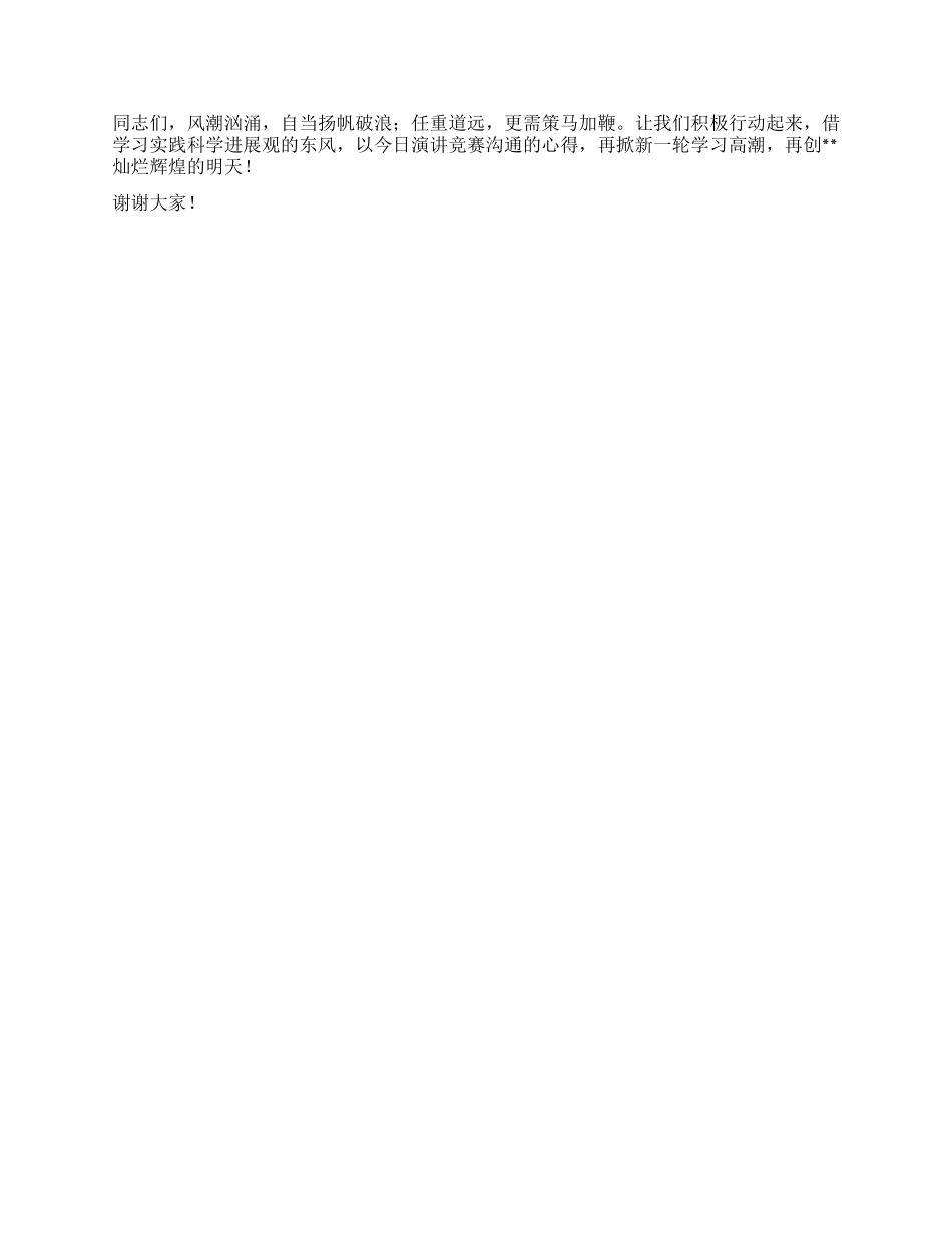 乡镇干部实践科学发展观演讲稿_第2页