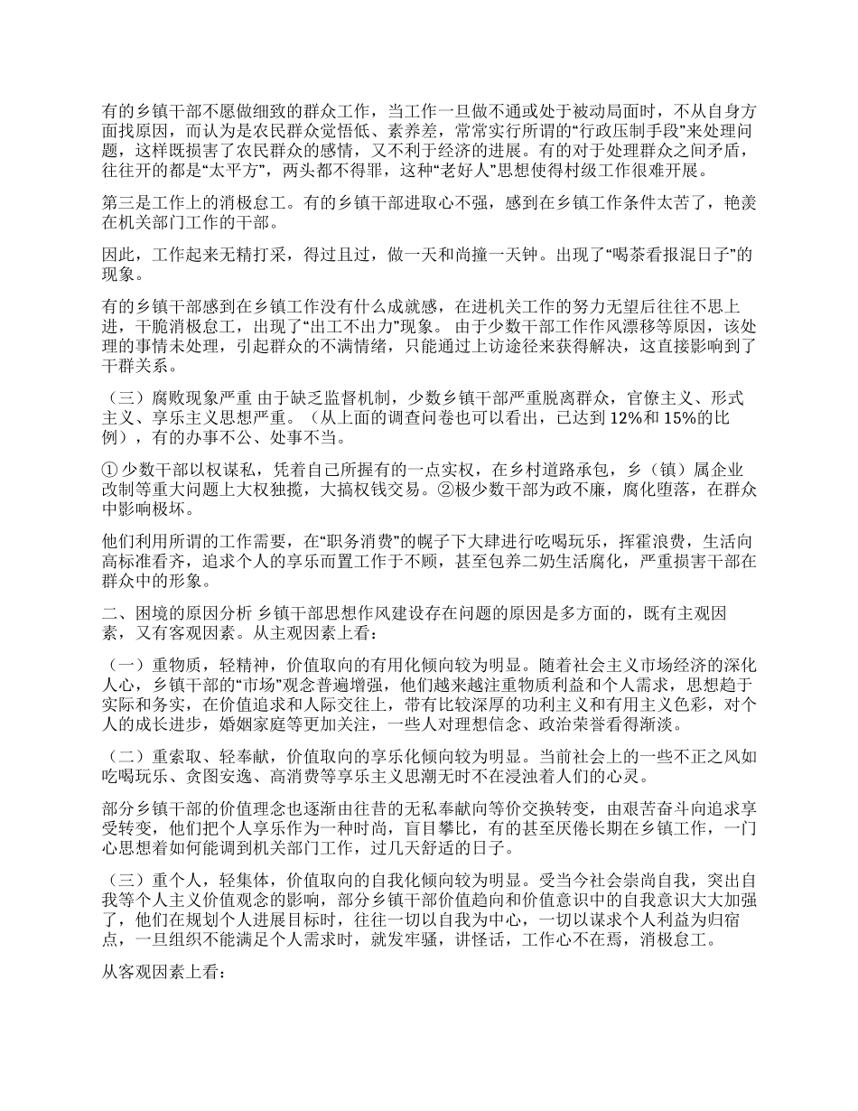 乡镇干部思想作风建设调研报告_第2页