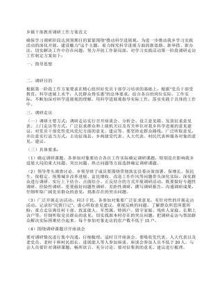 乡镇干部教育调研工作方案