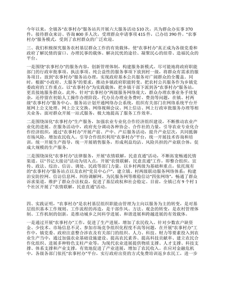 乡镇干部服务群众经验交流_第2页