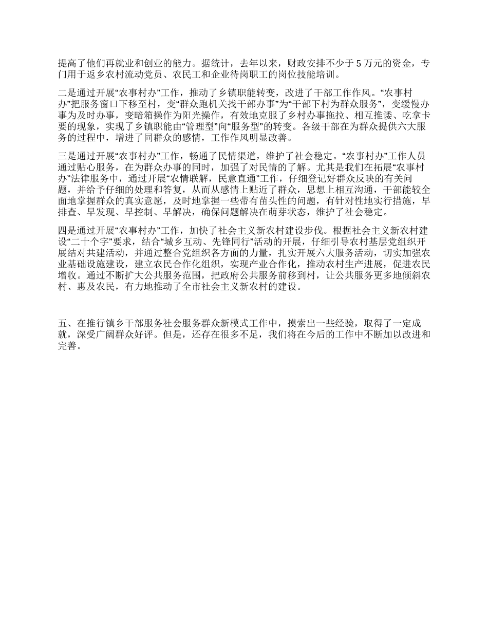 乡镇干部服务群众经验交流_第3页