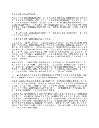 乡镇干部服务群众经验交流