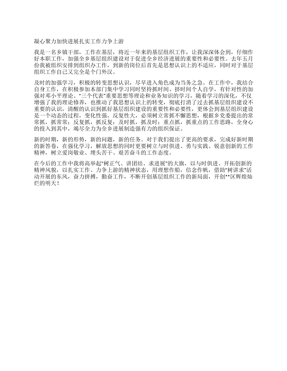乡镇干部爱岗敬业演讲稿_第1页