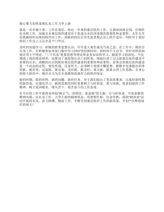 乡镇干部爱岗敬业演讲稿