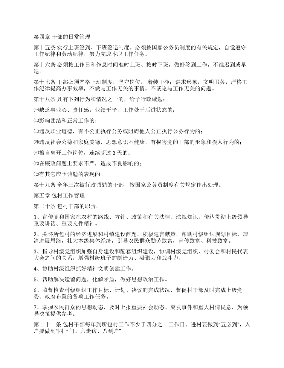 乡镇干部爱岗敬业创先争优管理办法_第2页