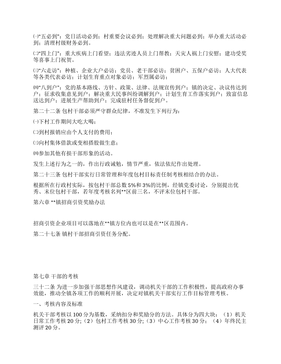 乡镇干部爱岗敬业创先争优管理办法_第3页