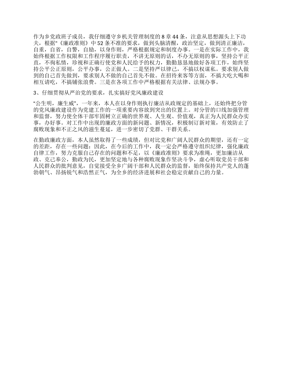 乡镇干部廉政准则学习报告_第2页