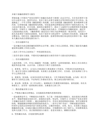 乡镇干部廉政准则学习报告