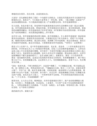 乡镇干部深入学习实践科学发展观演讲稿