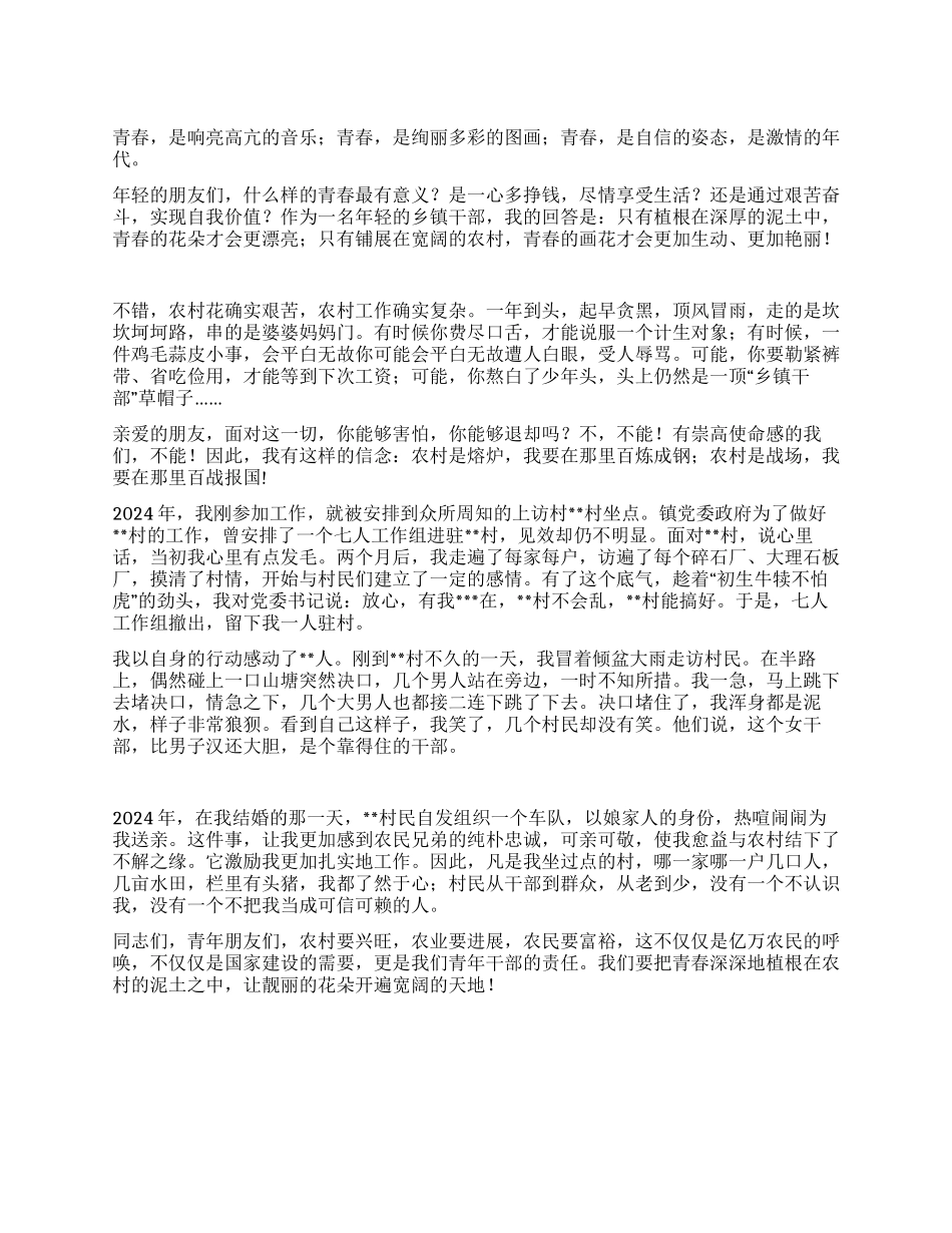 乡镇干部演讲稿青春与使命同行_第1页