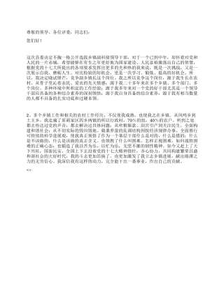 乡镇干部竞职演说