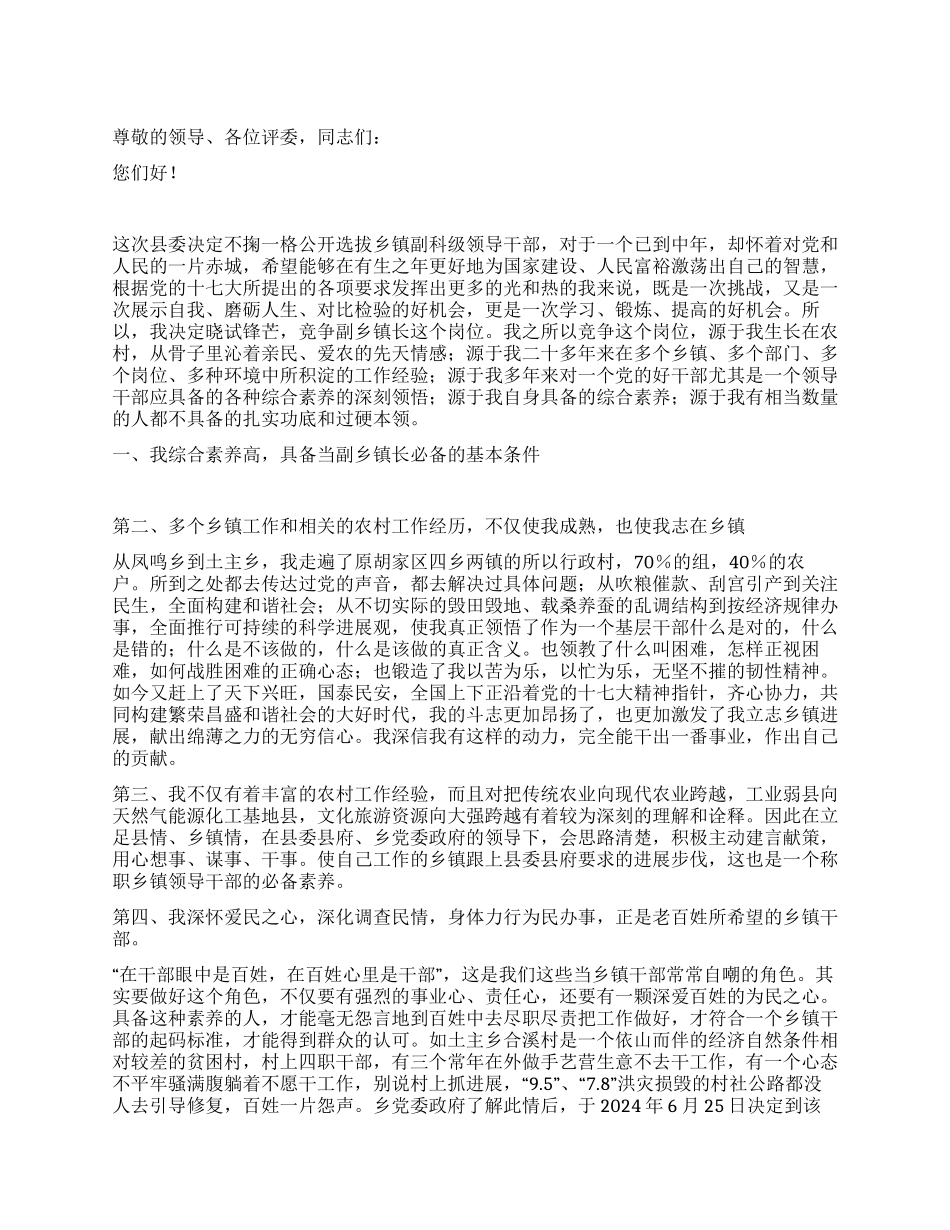 乡镇干部竞选演讲稿_第1页