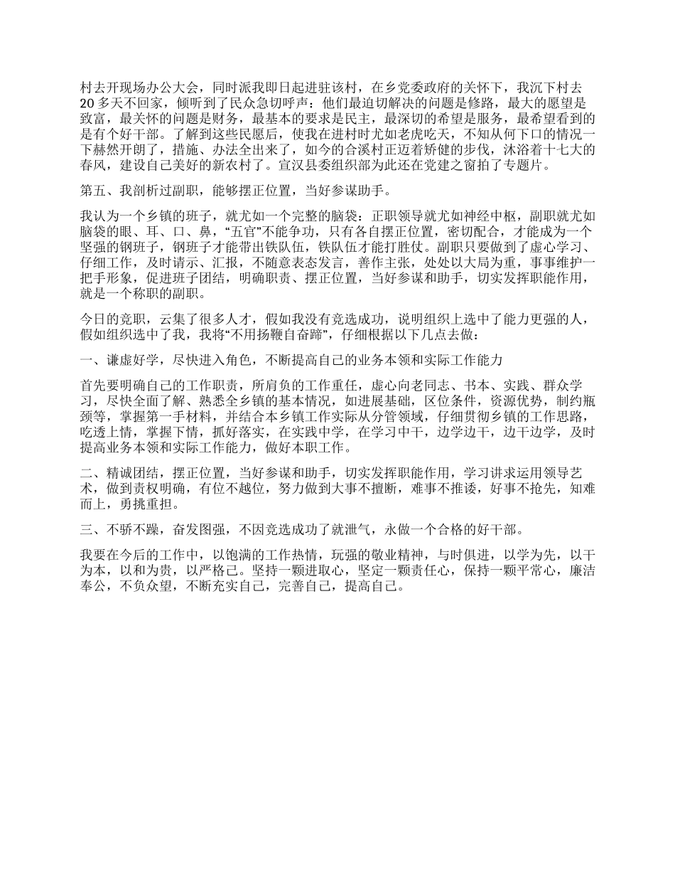 乡镇干部竞选演讲稿_第2页