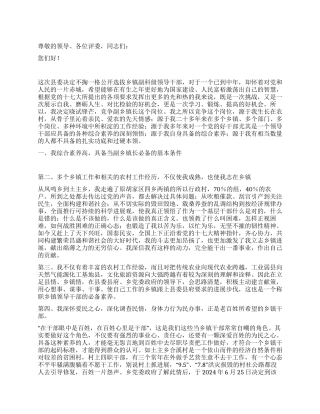 乡镇干部竞选演讲稿