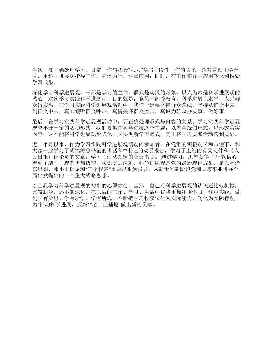 乡镇干部科学发展观学习心得体会_第1页