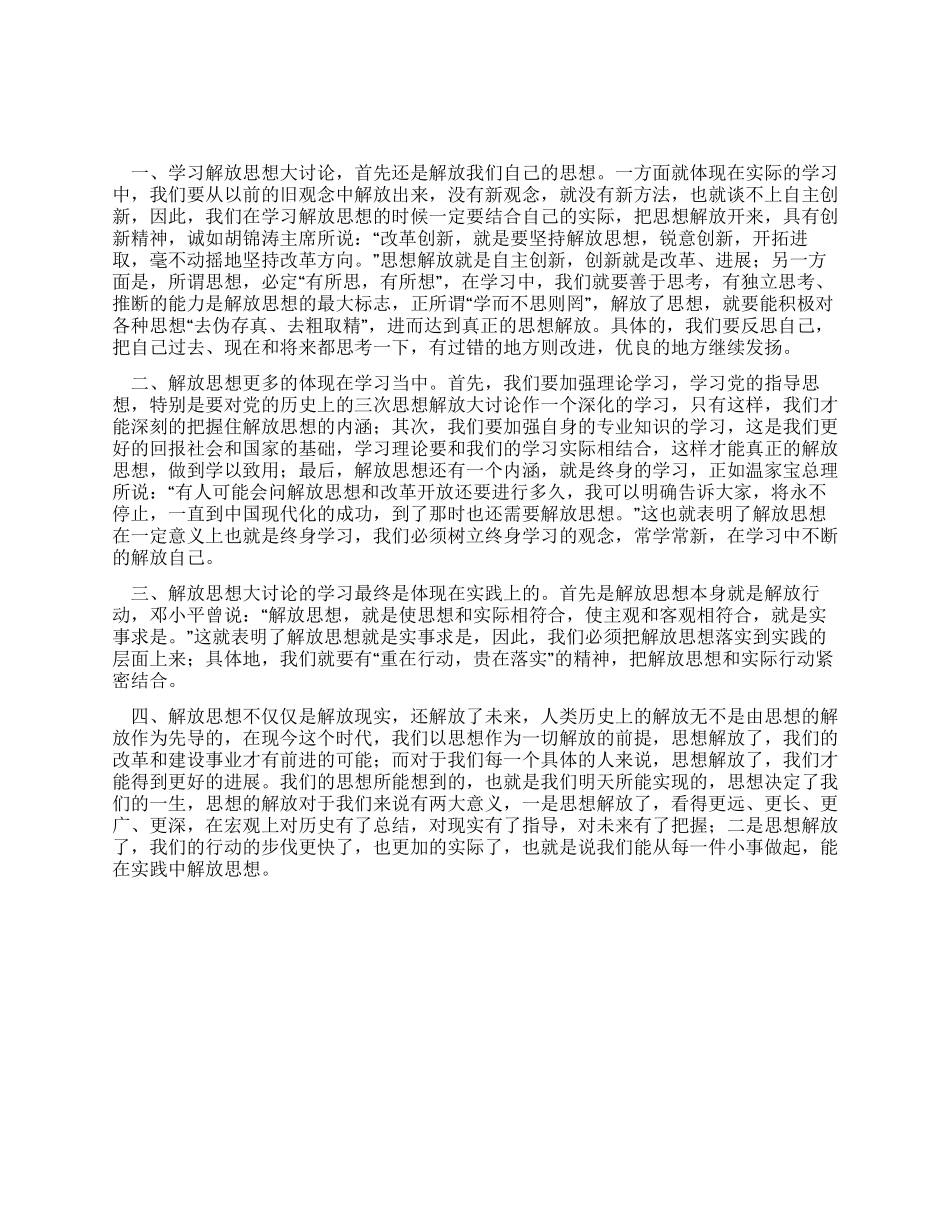 乡镇干部解放思想大讨论心得体会_第1页