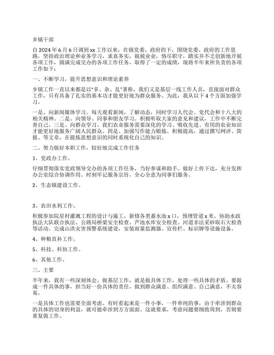 乡镇干部述职报告_第1页