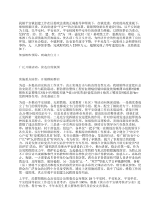 乡镇平安创建自查总结