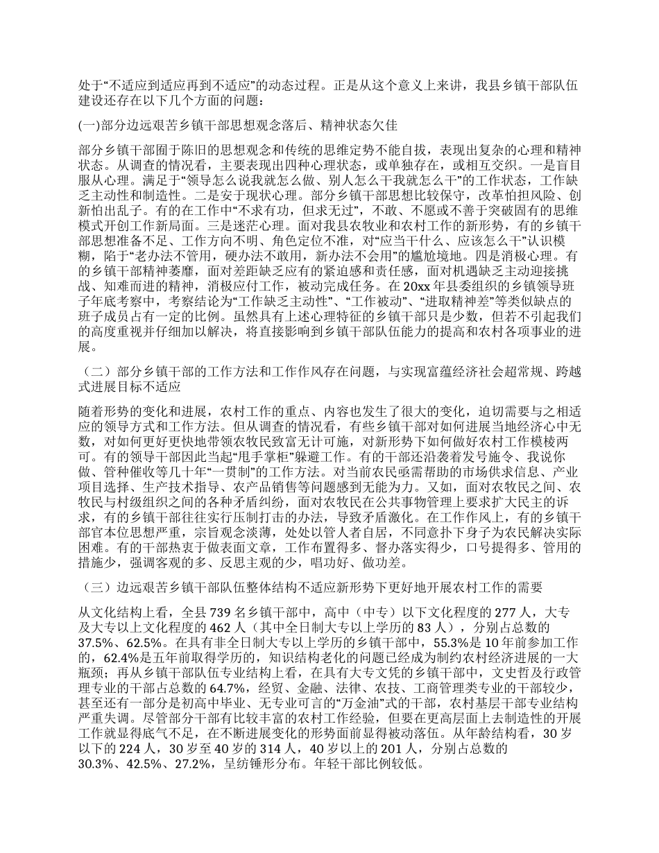 乡镇干部队伍建设现状思考_第2页