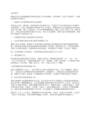 乡镇平安建设开展情况总结