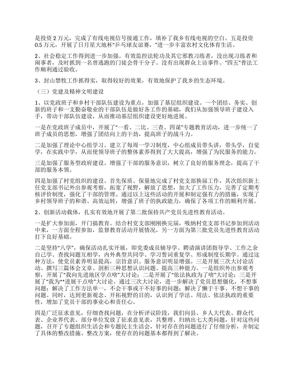 乡镇年工作总结年工作思路_第2页