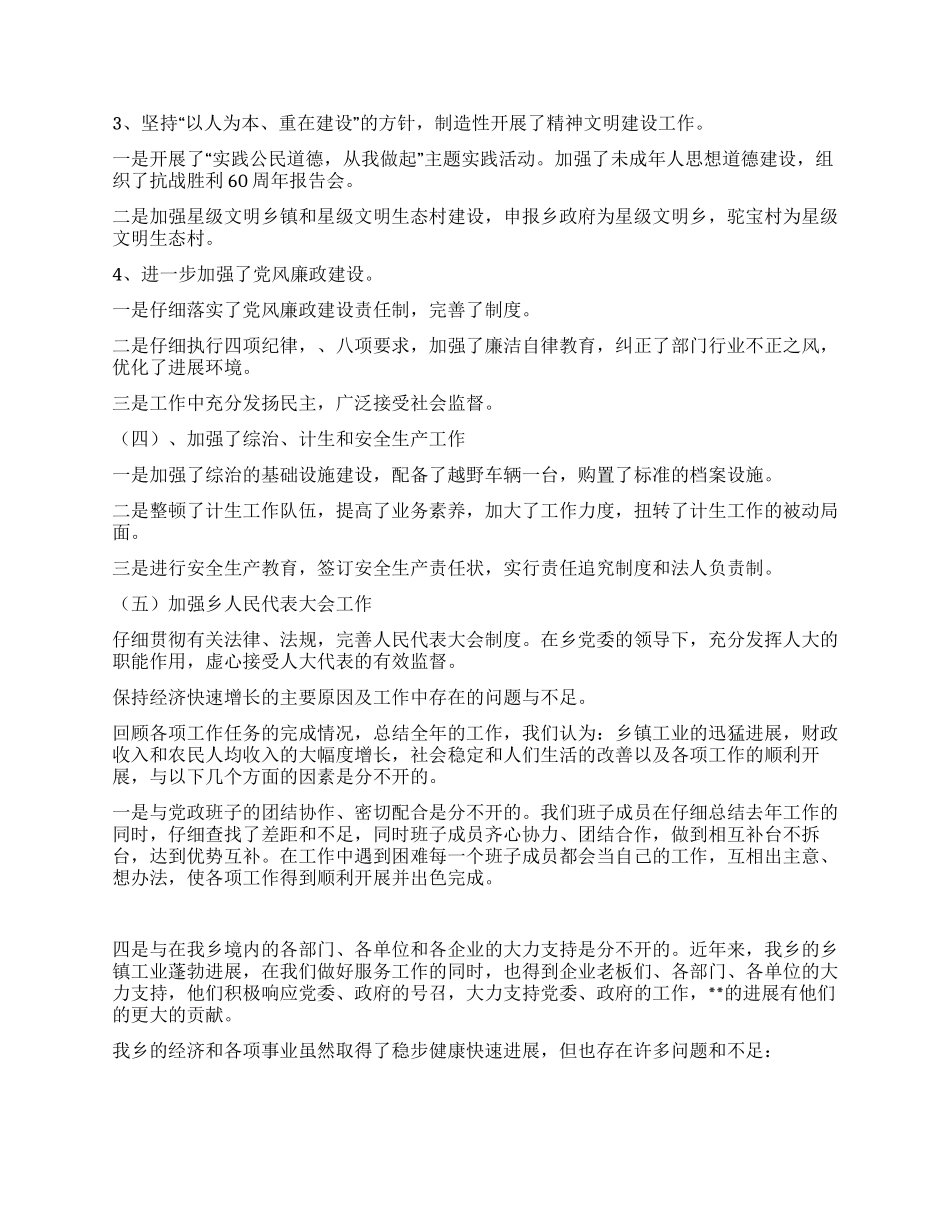 乡镇年工作总结年工作思路_第3页