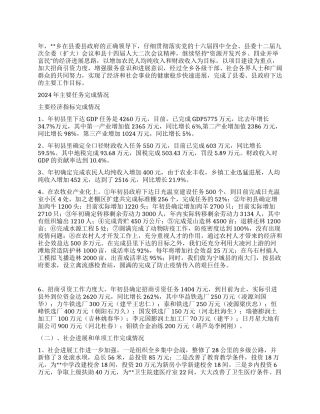 乡镇年工作总结年工作思路