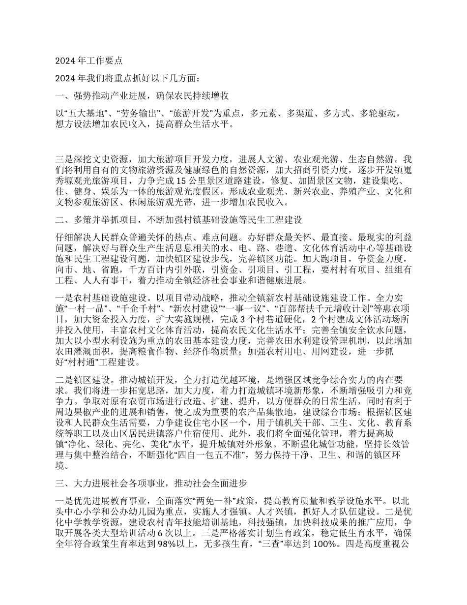 乡镇年度农民收入计划汇报_第2页