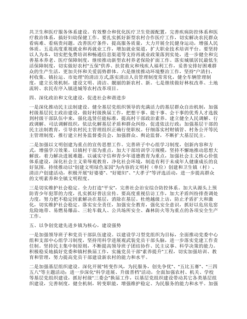 乡镇年度农民收入计划汇报_第3页