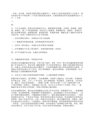 乡镇年度农民收入计划汇报