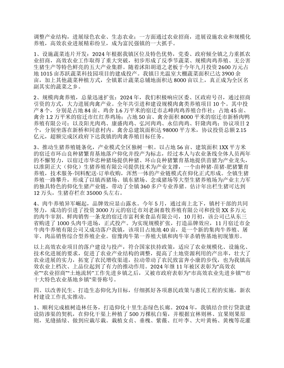 乡镇年度农业工作总结_第2页