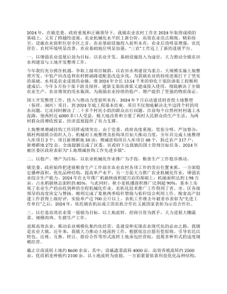乡镇年度农业工作总结