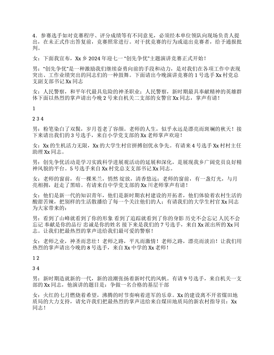 乡镇庆七一“创先争优演讲比赛主持词_第2页
