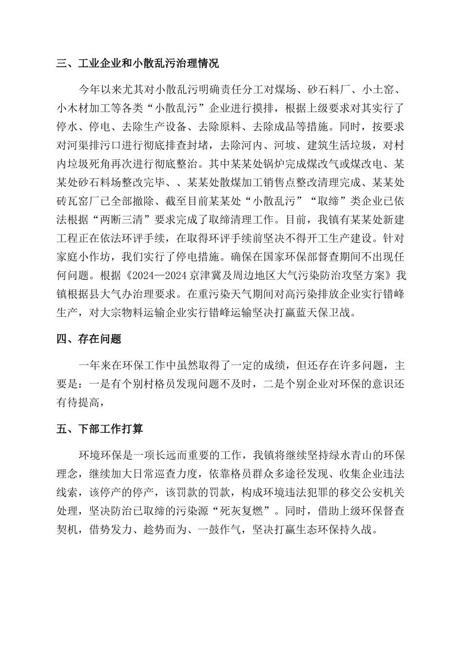 乡镇年度环保工作总结范文_第2页