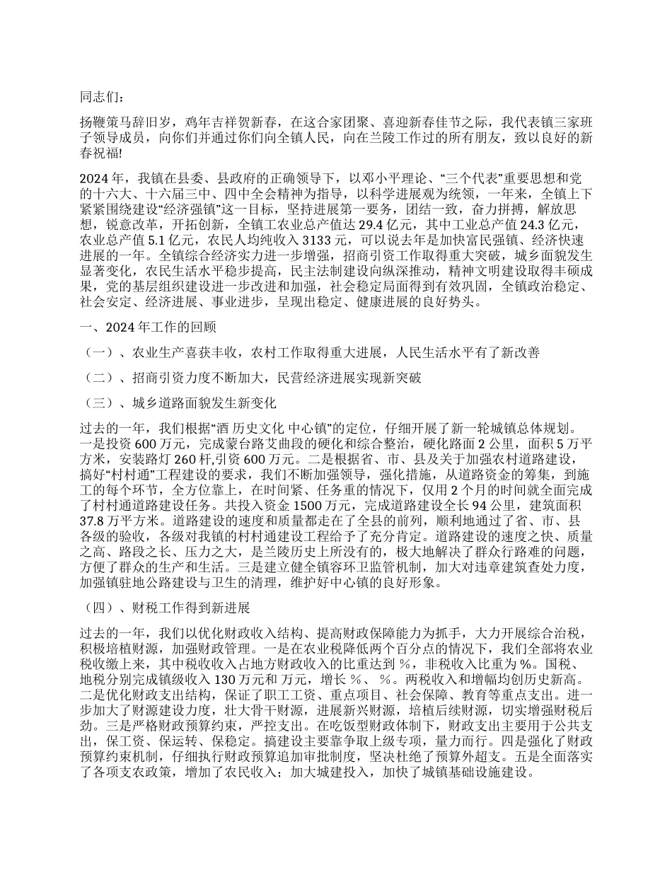 乡镇年终工作总结表彰大会上的讲话_第1页