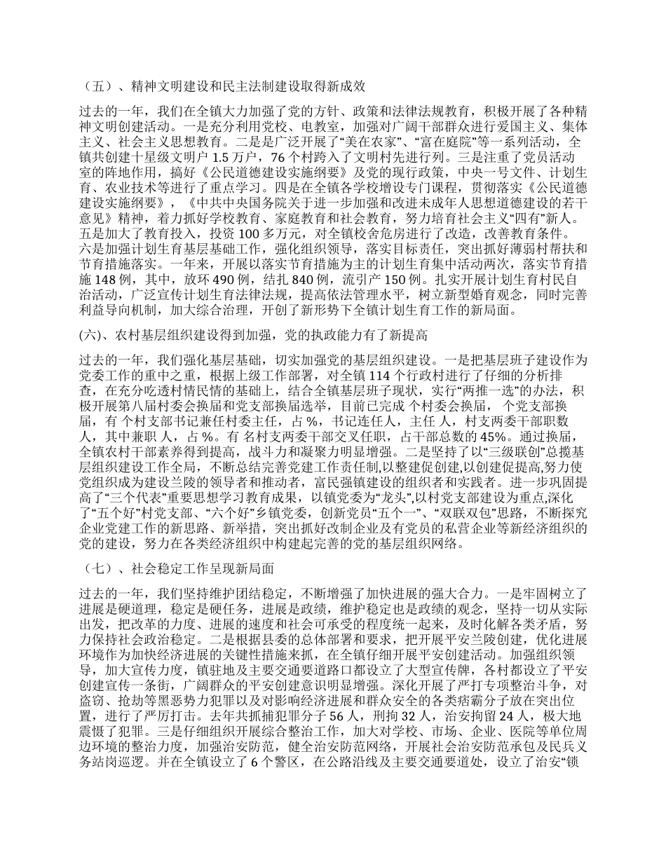 乡镇年终工作总结表彰大会上的讲话_第2页