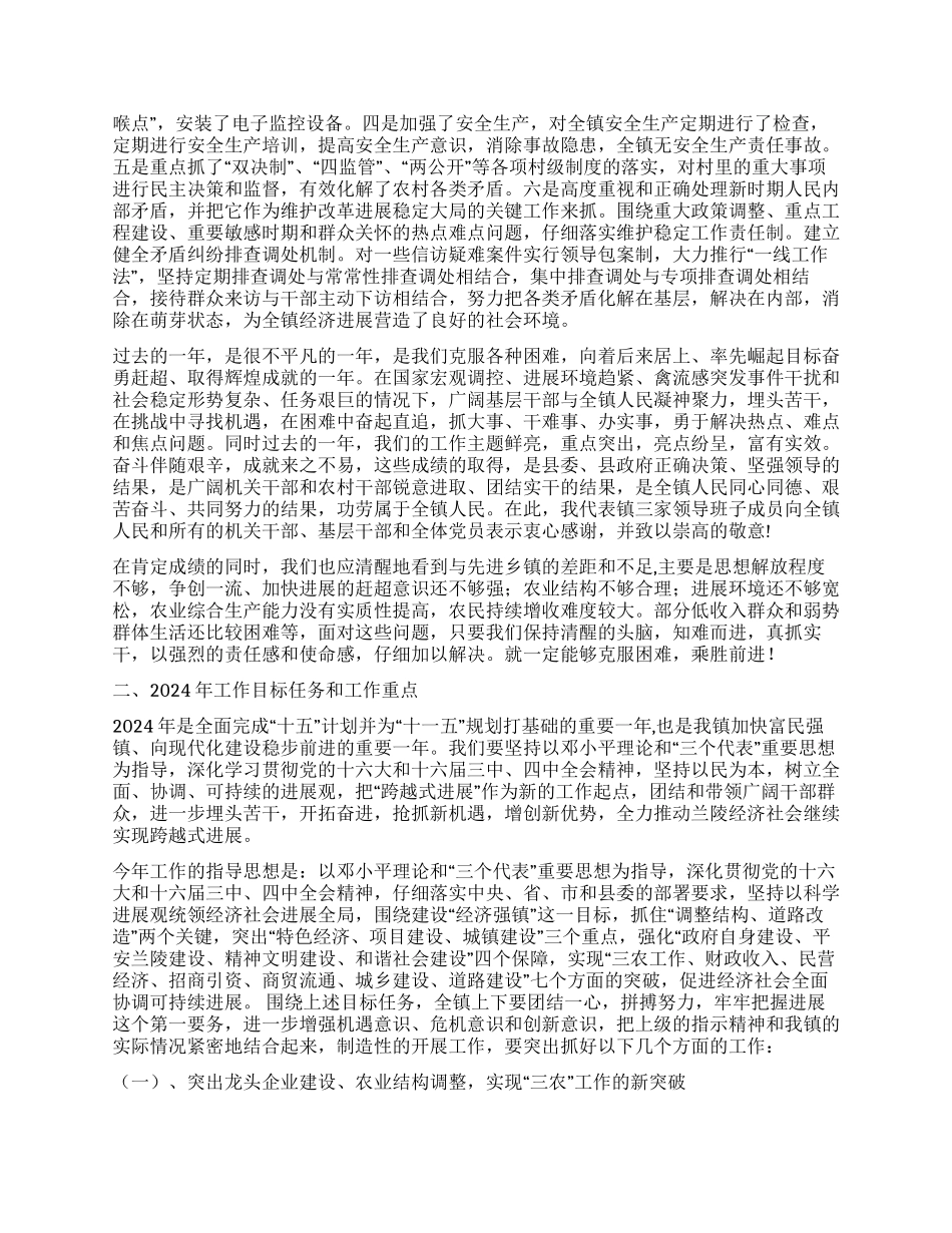 乡镇年终工作总结表彰大会上的讲话_第3页