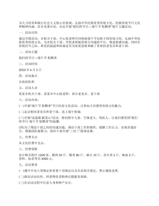 乡镇年端午节活动方案